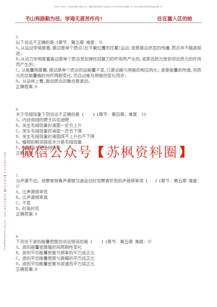 医用物理学